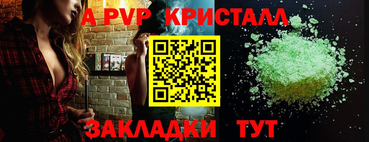 A PVP VHQ  A-PVP Соль  APVP Crystall  Мурманск  Вход с VPN 