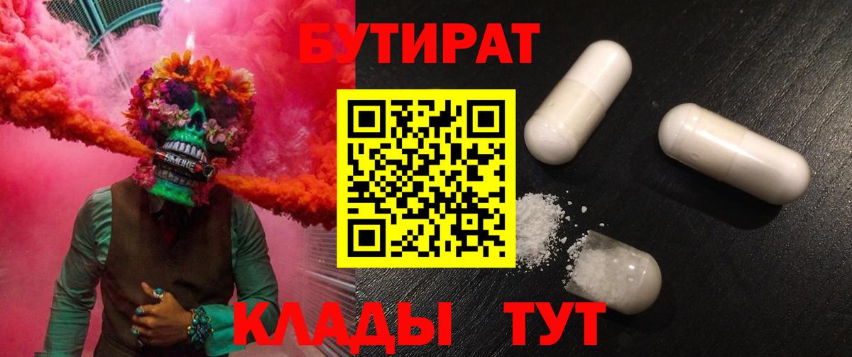 Бутират  Вход с VPN  Мурманск  БУТИРАТ оксибутират 