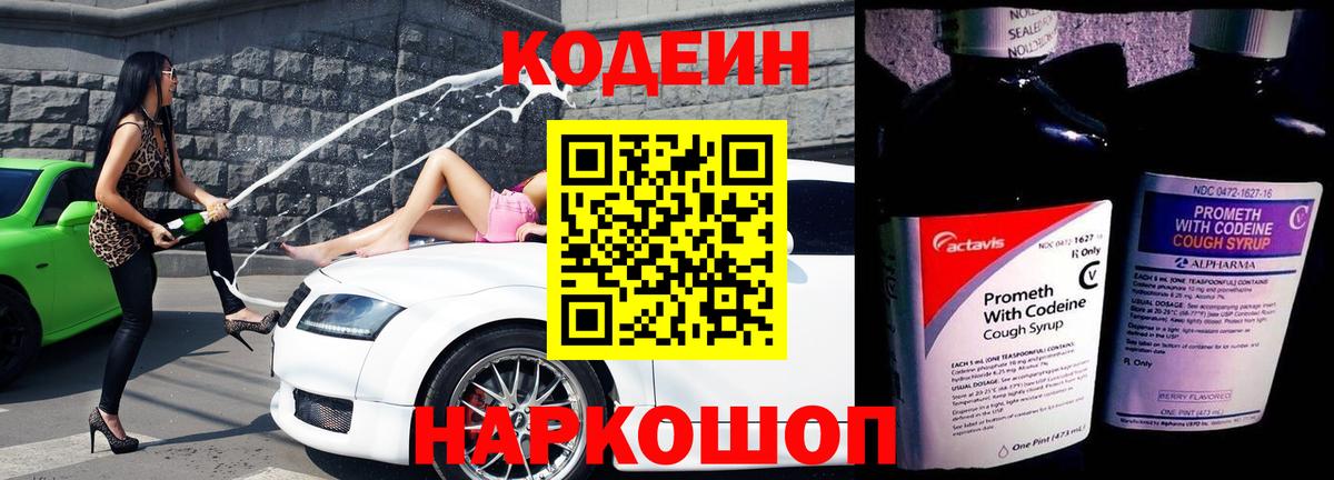 Кодеиновый сироп Lean Purple Drank Мурманск