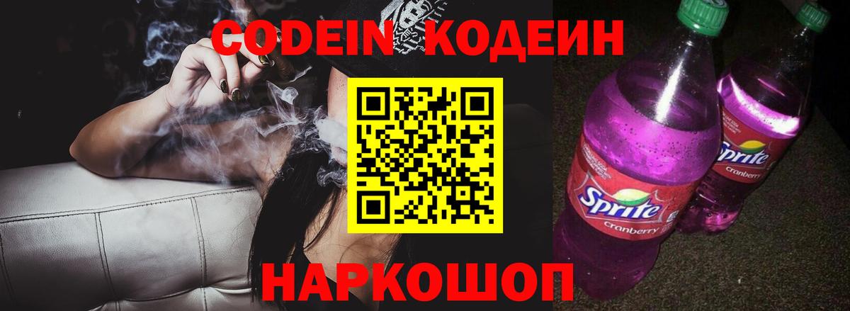 Мурманск  Codein напиток Lean (лин)  Вход с VPN  Кодеиновый сироп Lean Purple Drank 