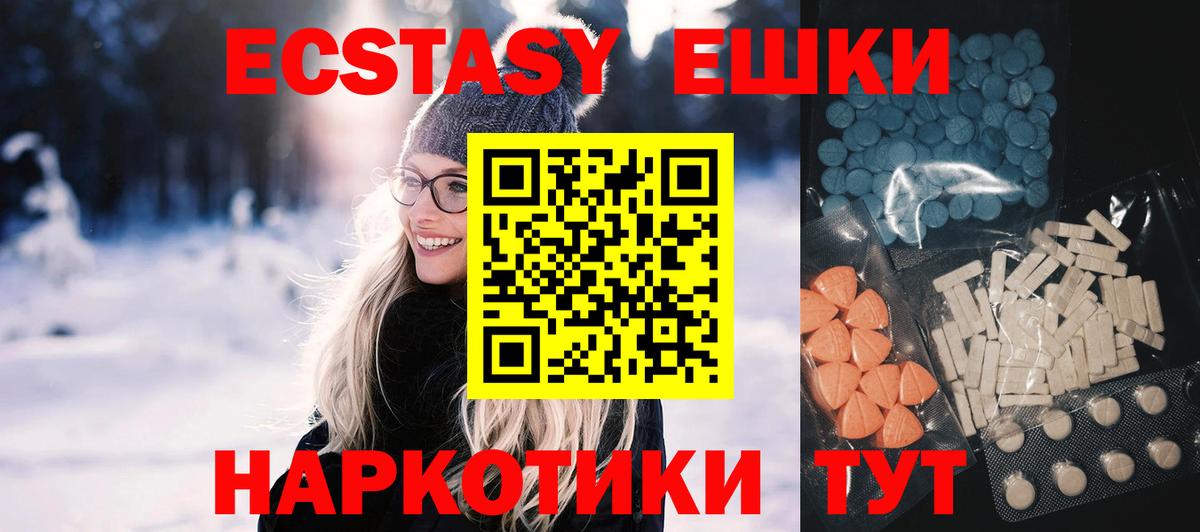 ЭКСТАЗИ круглые  Ecstasy  Мурманск  Вход с VPN  Экстази XTC 