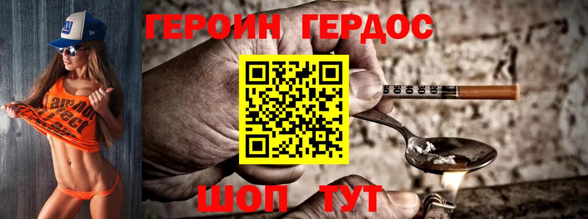 Героин хмурый  Вход с VPN  ГЕРОИН  Мурманск 