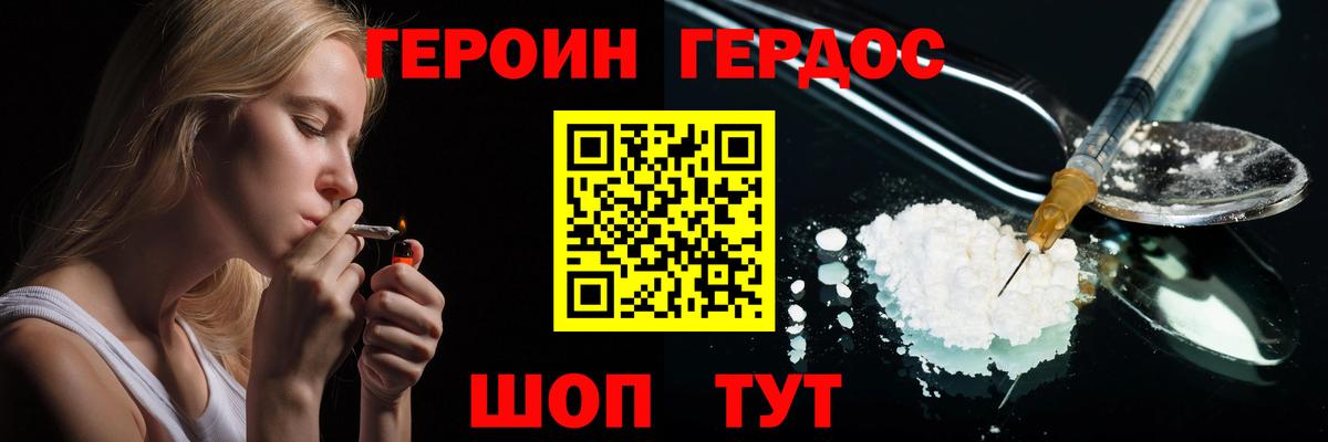 ГЕРОИН хмурый Мурманск