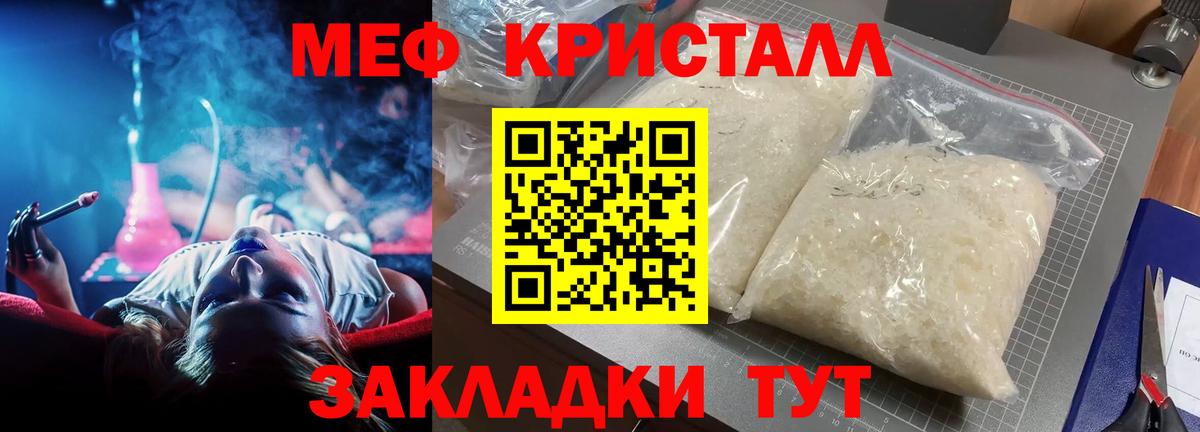 Меф кристаллы Мурманск